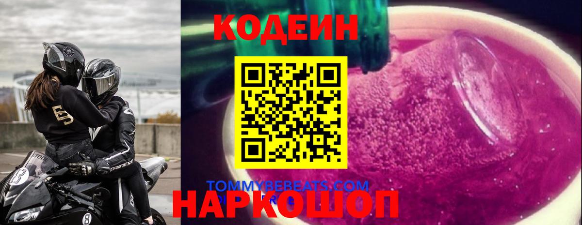 Codein напиток Lean (лин)  Codein Purple Drank  Вход с VPN  Воркута 