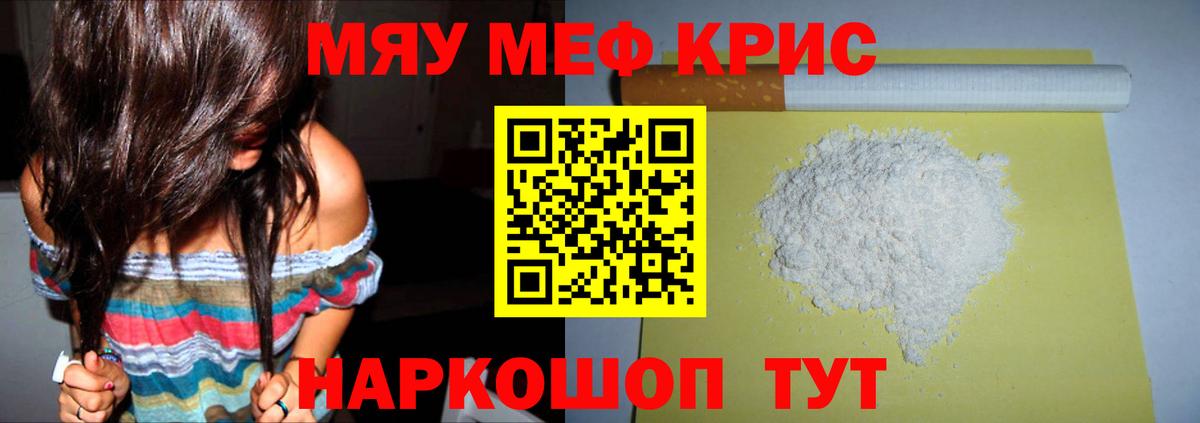 Меф мяу мяу мука Воркута