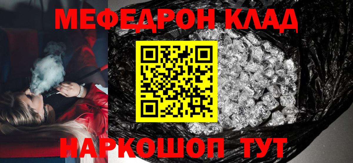 Воркута  Меф  МЕФ  Вход с VPN  МЯУ-МЯУ мука  Мефедрон VHQ 
