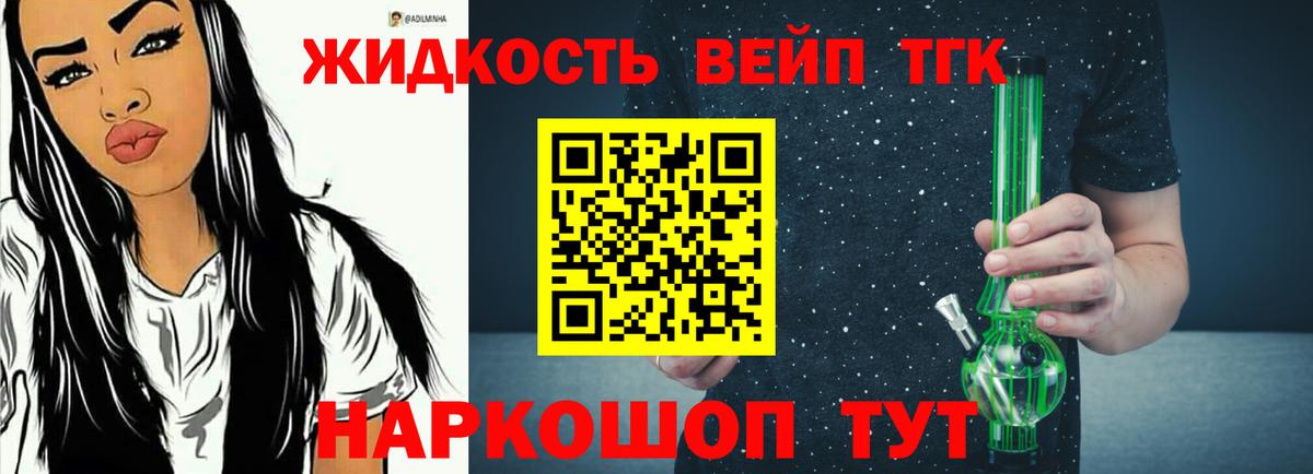 ТГК жижа Воркута